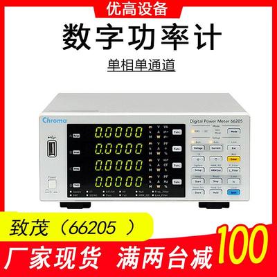 东莞厂家致茂66205新升级单通道数位式数字功率表测量功率分析仪