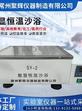 SY-2数显恒温沙浴实验室仪器智能调温控电不锈钢内胆控温