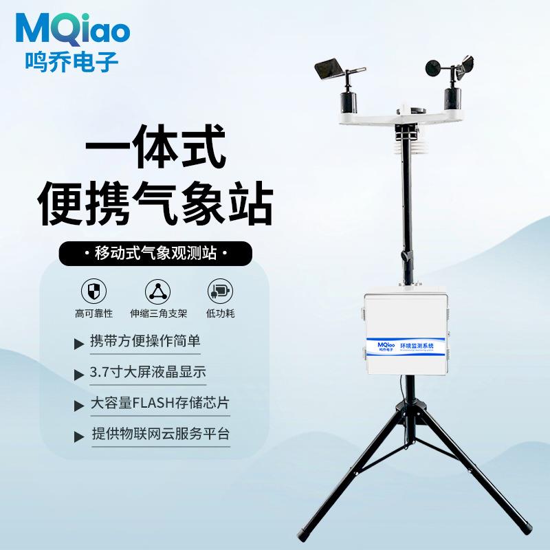机械式便携气象站移动一体式多要素气象站便携式风速风向仪速测仪