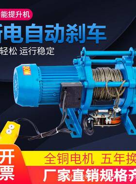 多功能电动提升机kcd提升机铸铁老款提升机220v80v建筑提升机