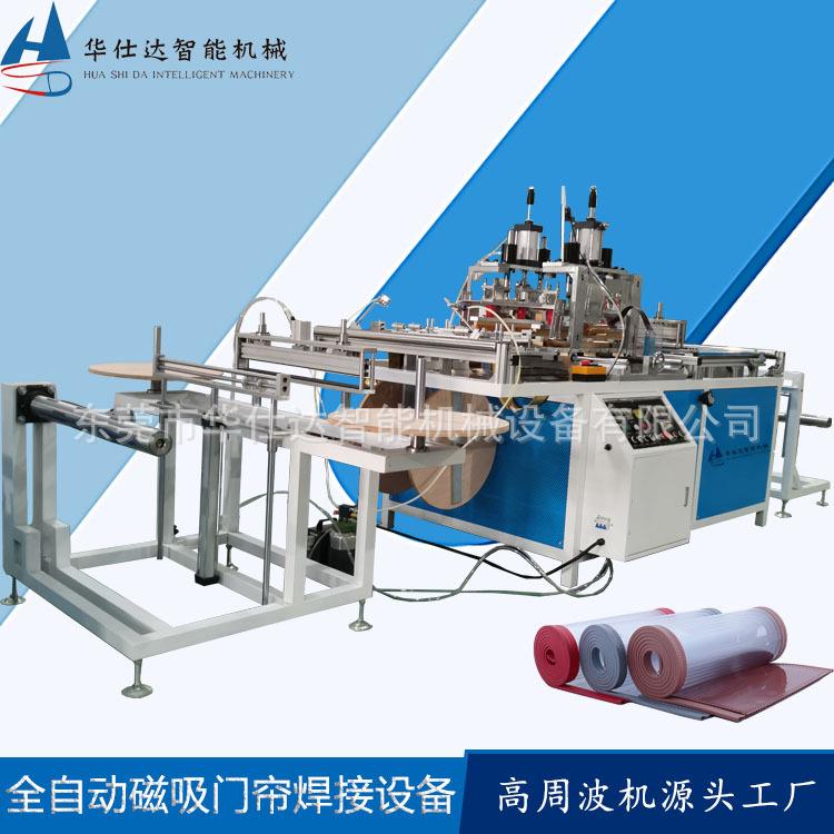 自动磁吸门帘焊接机自动卷料收料高频PVC网格布热合设备