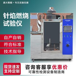 针焰燃烧试验仪新国标UL94水平垂直燃烧试验仪灼热丝阻燃测试机