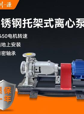 不锈钢托架式离心泵1450转多级污水泵耐酸碱工业废水提升泵牌