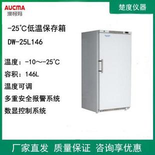 科研试验样本材料冷冻储存箱 25℃立式 实验室DW 25L146低温保存箱