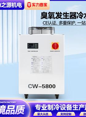 工业冷水机水冷机臭氧发生器用CW5800-7500水循环冷却小型冷水机