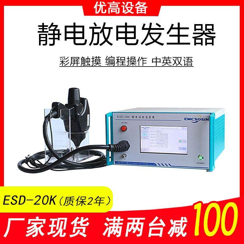 厂家EMC30KV静电放电发生器ESD-20K静电模拟产生器抗干扰测试仪