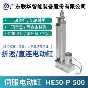 重载电动缸HE50 30吨伺服电动缸推杆大推力工业电缸直连折返式