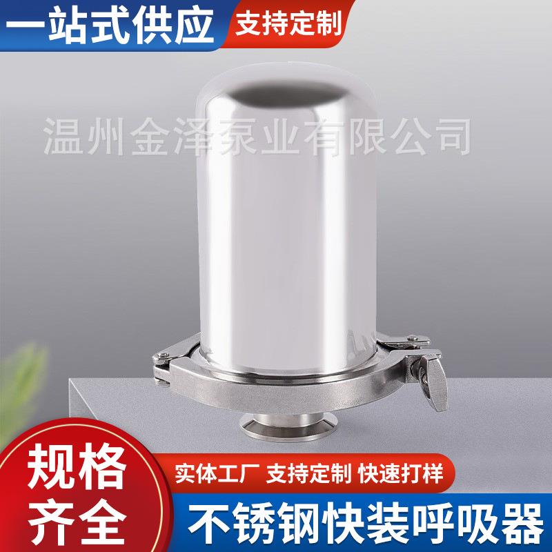 304卫生级快装呼吸器不锈钢抛光呼吸阀空气过滤器