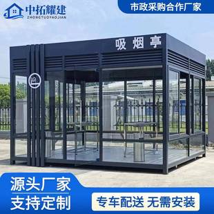 户外吸烟亭可移动吸烟室成品公共休息钢结构室外吸烟房吸烟棚