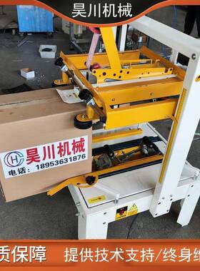 5+1自动纸箱上下封胶带封箱机快递纸箱封口机电商自动胶纸封箱机