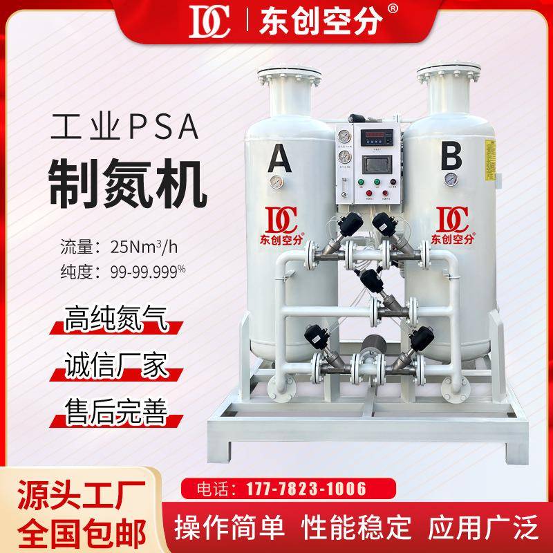 制氮机25立方小型工业氮气机高纯化工氮气发生器河北制氮机厂家