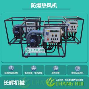 工业防爆热风机 防爆加热器 产地供防爆热风机 防爆热风加热器