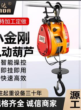 小金刚电动葫芦220v家用便携悬挂式卷扬机双孔微型升降遥控吊机