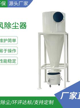 不锈钢旋风除尘器中小型粉尘收集设备工业双列筒式分离旋风除尘器