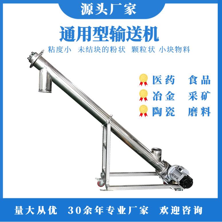 矿砂干粉提升上料输送机粉剂不锈钢输送机管式螺旋输送机塑料厂家