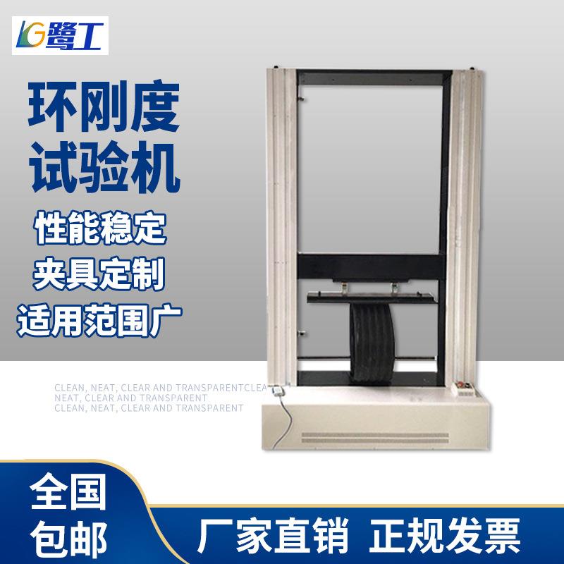 微机控制管材环刚度试验机波纹管材横向压力测试机环刚度测试仪