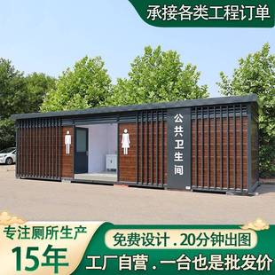 成品移动公共厕所厂家户外环保公厕淋浴一体房景区装 移动厕所 配式