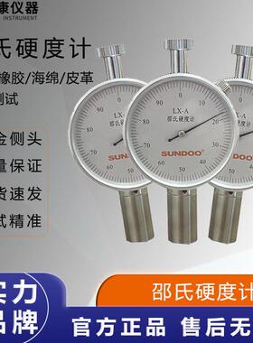 邵氏硬度计LX-A橡胶泡沫硬度计测试仪c型便携式lx-d高精度