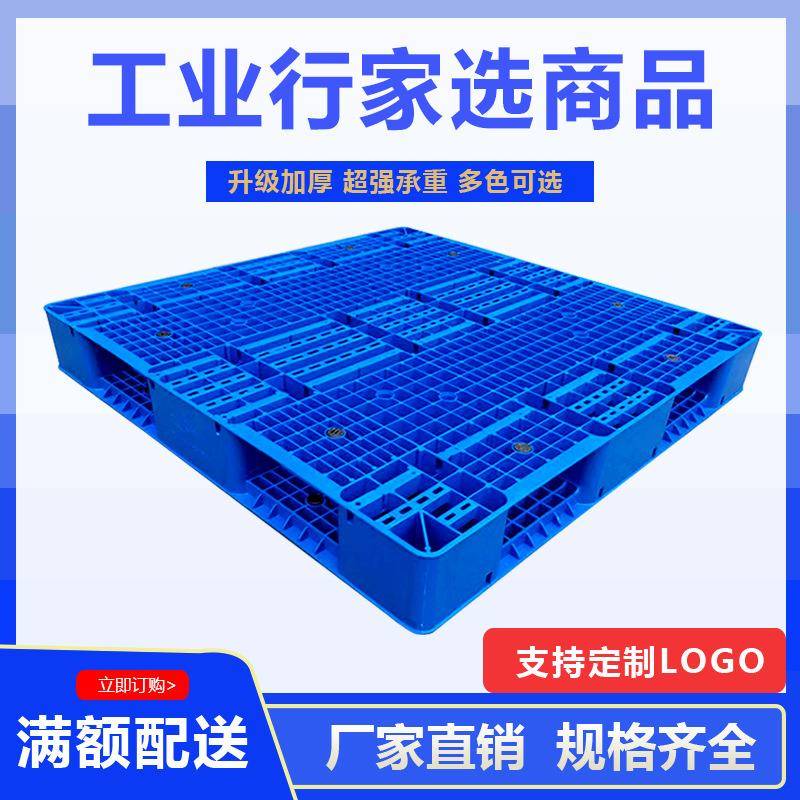 双面塑料托盘仓库周转塑胶卡板叉车仓储塑料卡板重型双面托盘厂家