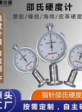 邵氏硬度计LX-A/C/D橡塑胶海绵硬度计微孔材料硬度计手持式硬度计