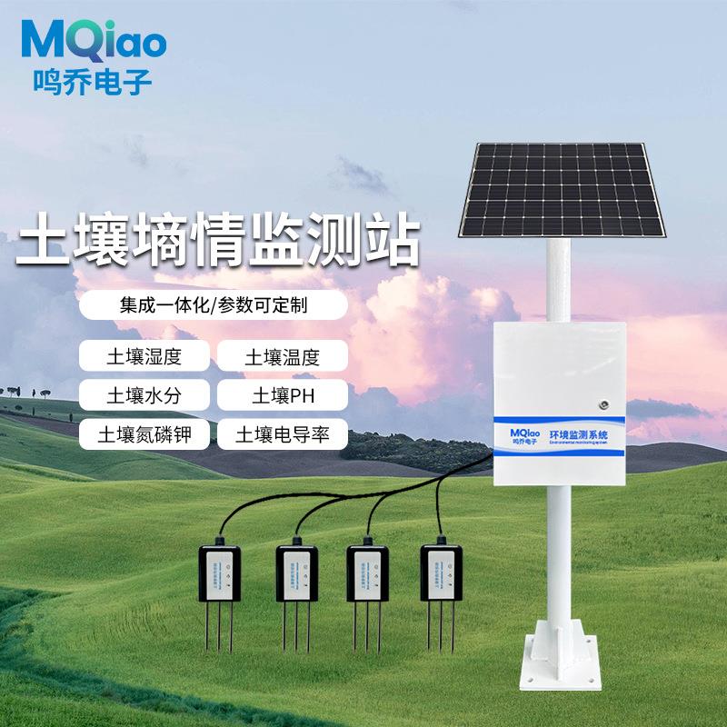 土壤墒情监测站土壤温湿度电导率土壤PH检测仪土壤墒情监测站