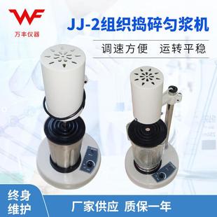 厂家供应JJ 2组织捣碎匀浆机组织捣碎机搅拌器价格