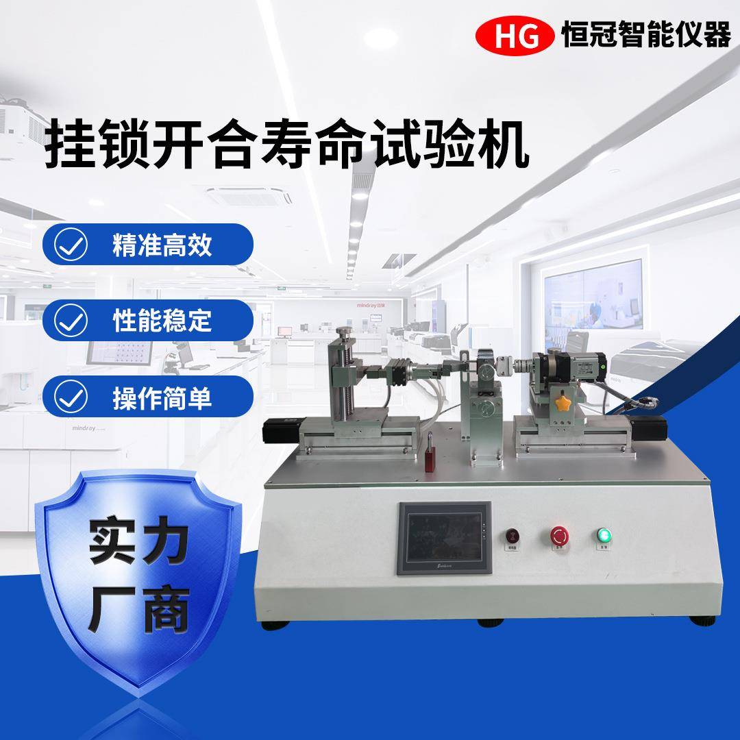 挂锁开合寿命试验机机械门锁耐久度测试仪器指纹挂锁疲劳试验机