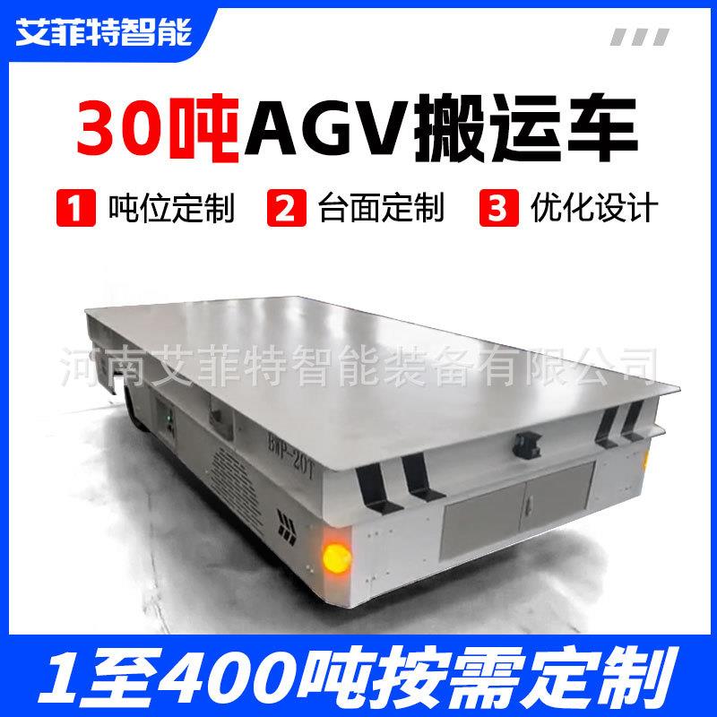 潜伏顶升式智能运输车自动导航大吨位搬运车100吨AGV智能电动平车