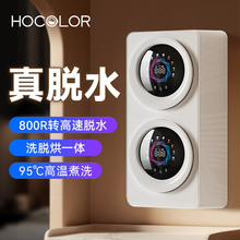 Hocolor内裤清洗机双筒壁挂洗脱烘一体迷你小型懒人洗衣机全自动
