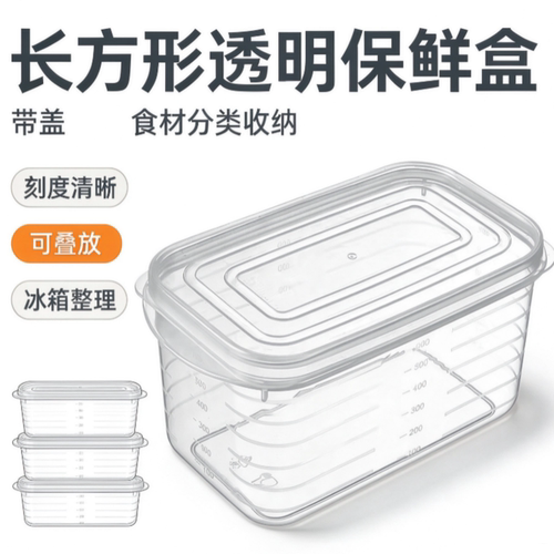 【仅一单】700ml加深收纳盒