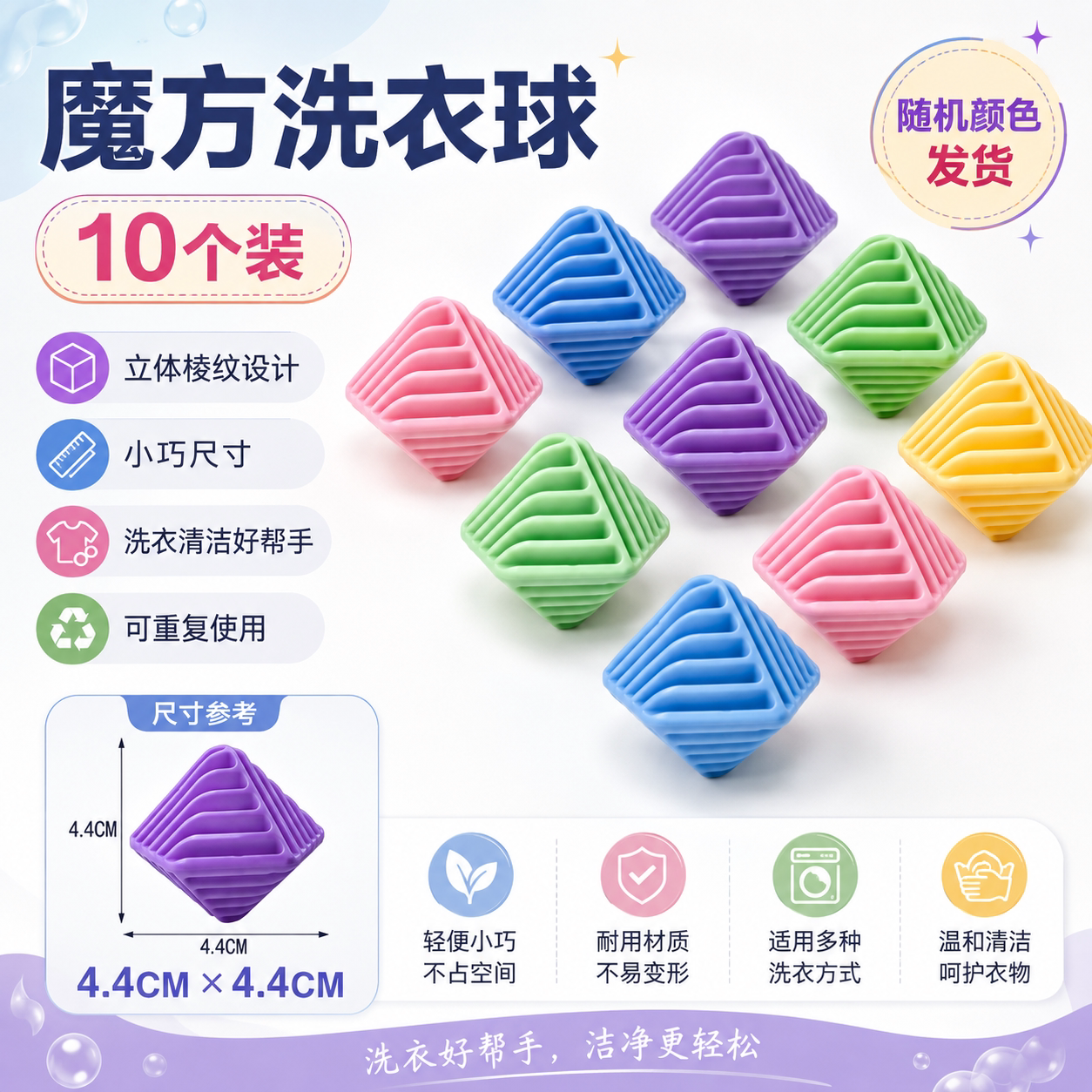 魔方洗衣球10个装立体棱纹设计柔软护衣可重复使用轻便小巧洗护球