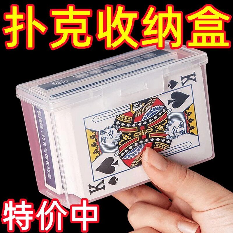 加厚透明长方形扑克牌收纳盒图片