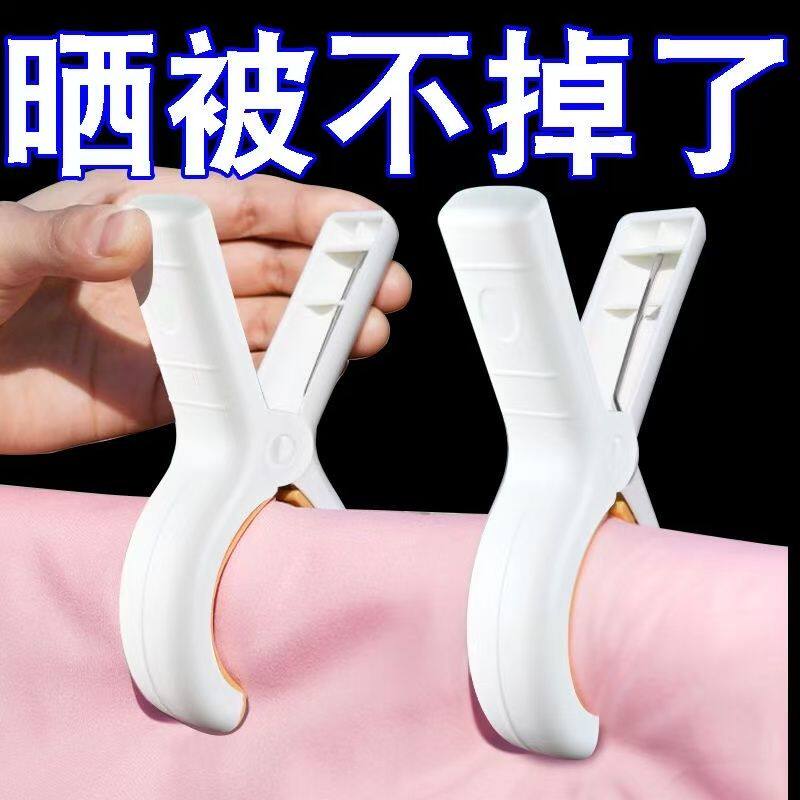 晒被子大夹子十字绣棉被夹防风工具晾衣专用固定器衣服的防滑阳台