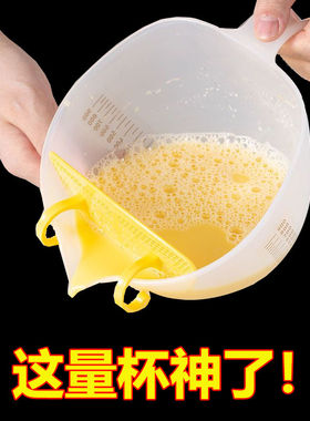 大容量蛋液过滤量杯带刻度900ml带过滤网烘焙打蛋杯淘米杯