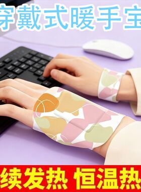穿戴式暖手宝贴自发热小学生专用上学冬季手冷上班神器暖宝宝手套