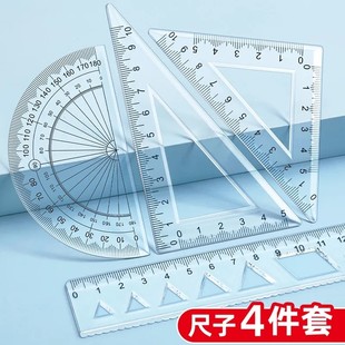 尺子四件套考试高清透明专用尺子套装套尺小学生三角尺量角器批发