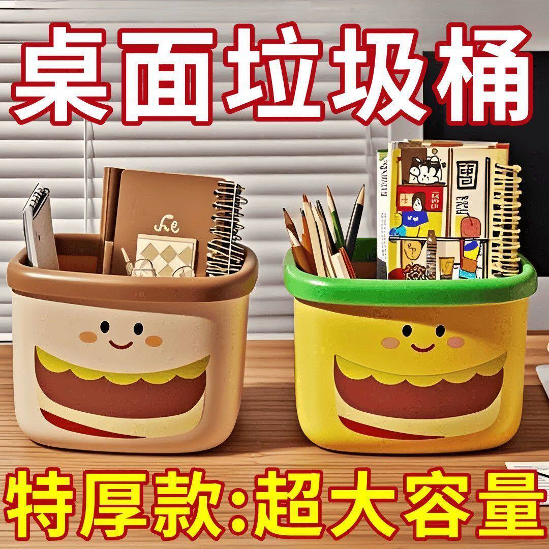 清仓价】卡通桌面汉堡可爱垃圾桶多功能萌宠家用宿舍卧室客厅桌面