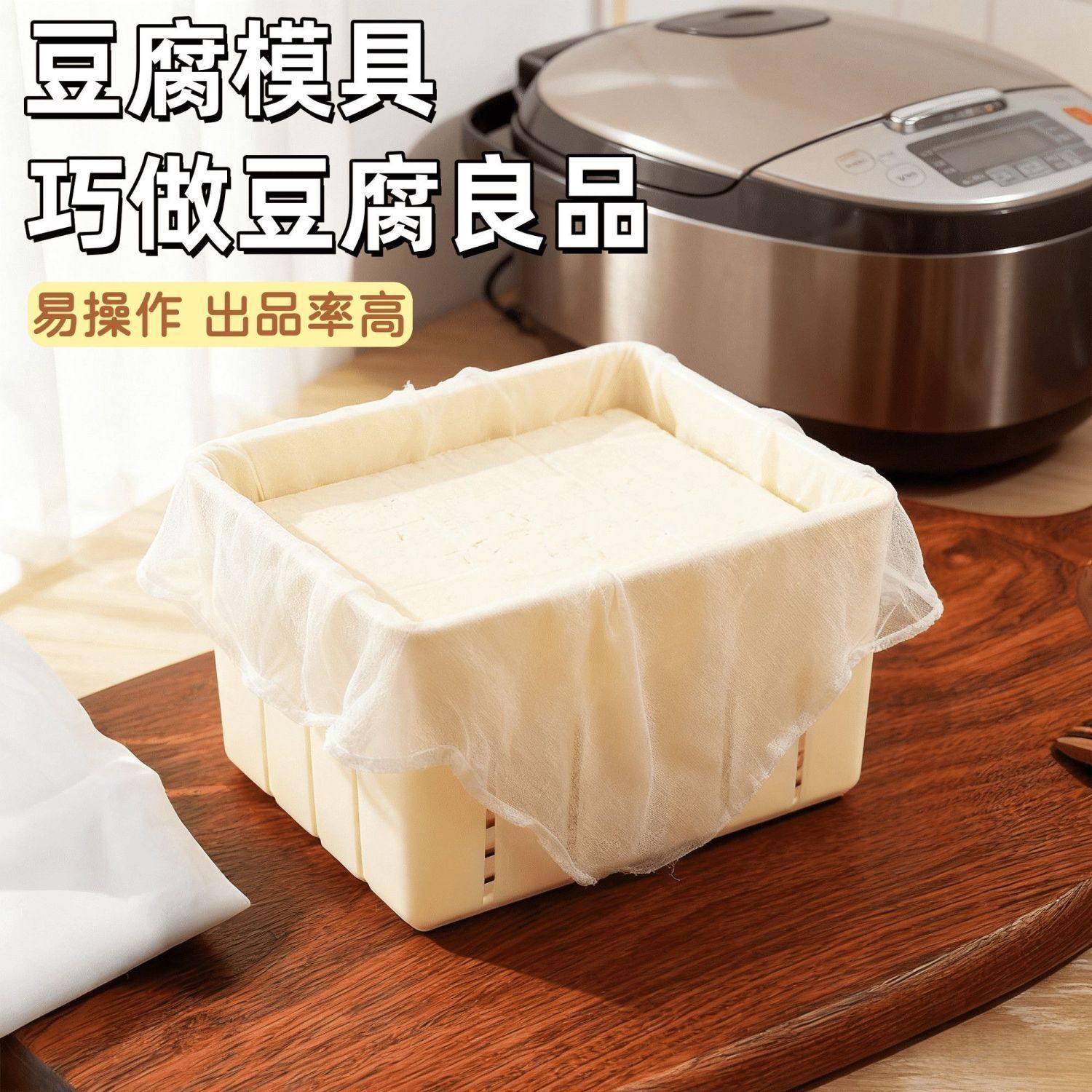 DIY家用豆腐盒子豆腐模具在家自制做豆腐压豆腐的框模具全套工具