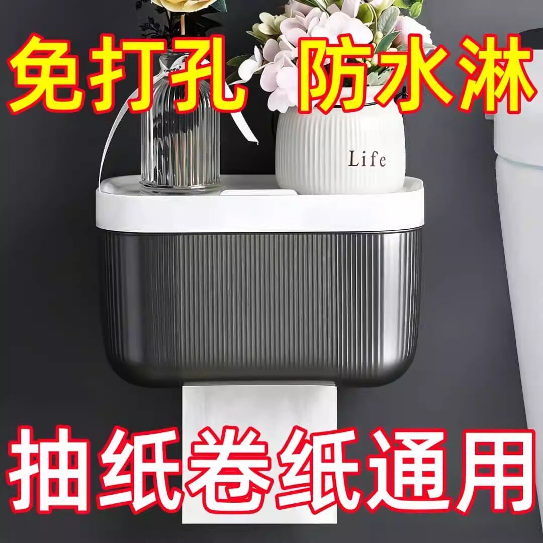 免打孔纸巾盒家用卫生间防水卷纸盒浴室壁挂抽纸盒子纸巾架厕纸盒