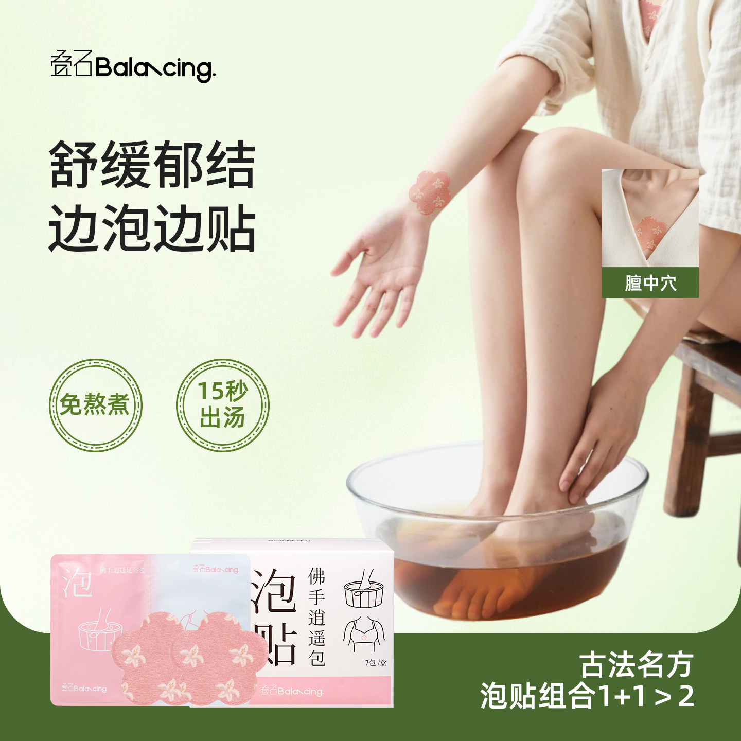 叠石泡脚包一泡一贴养生泡脚包足浴包足汤中草药足汤包舒缓消气