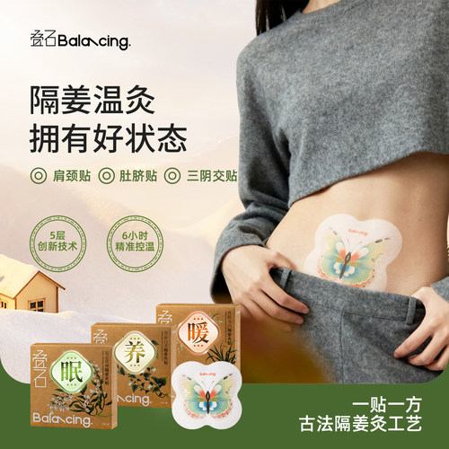 叠石隔姜艾灸贴大肚暖颈暖宫贴