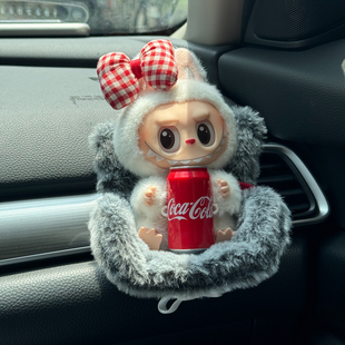 labubu拉布布车载座椅出风口车内饰摆件中控台摆件娃娃座椅车装饰