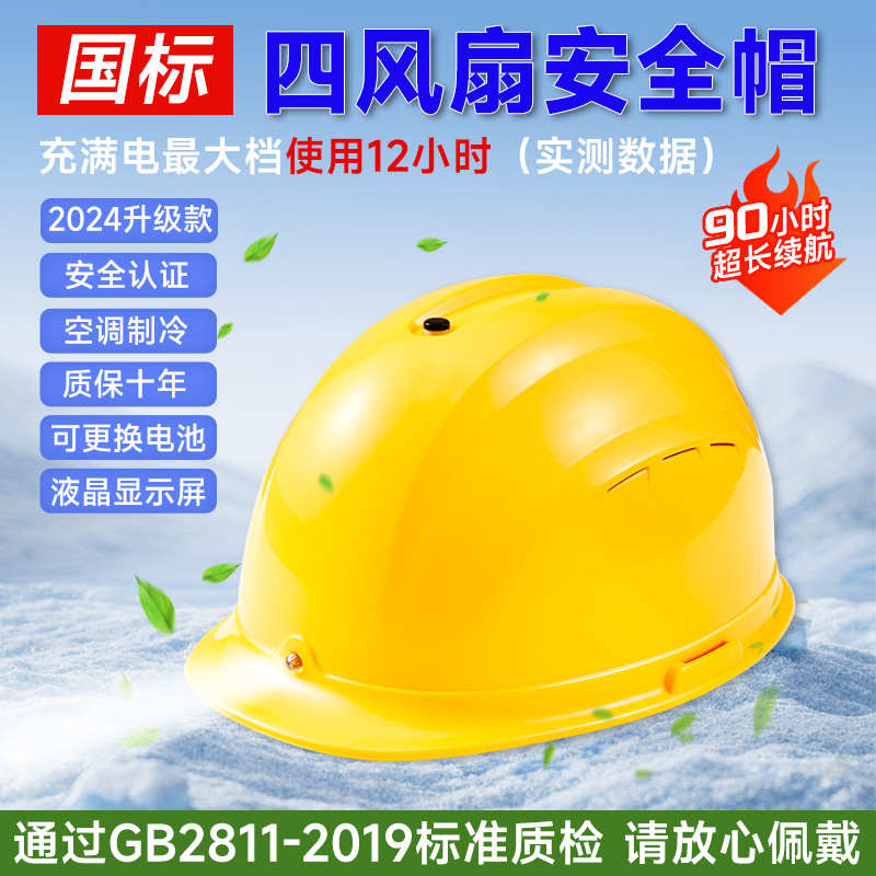 安全帽工地带双风扇空调可充电制冷带灯国标防砸遮阳男夏季降温