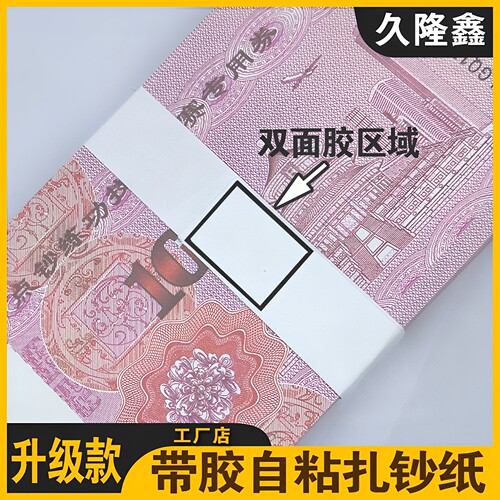 扎钞纸银行捆钞纸手工扎钞带