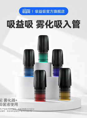 【新品】吸益吸雾化吸入管医用雾化器电子口喷雾器空仓吐气棒神器