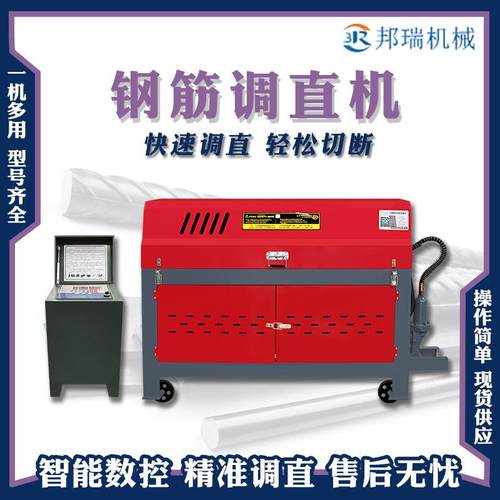 数控一体机钢筋调直机全自动钢丝调直建筑工地用变频钢筋调直机