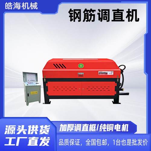 全自动数控液压钢筋矫直机工地盘螺盘圆钢筋校直机钢筋调直切断机