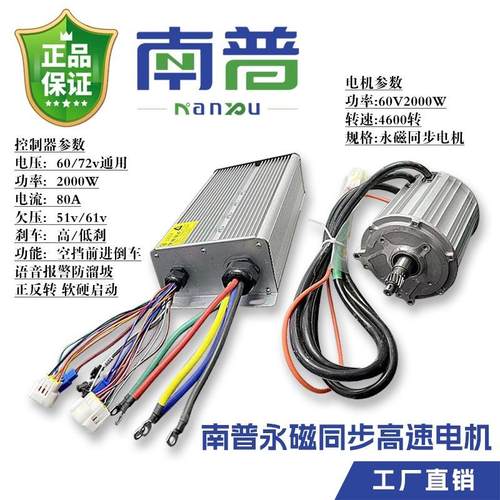 2000W永磁同步电机高速直流马达新能源动力电三轮电四轮