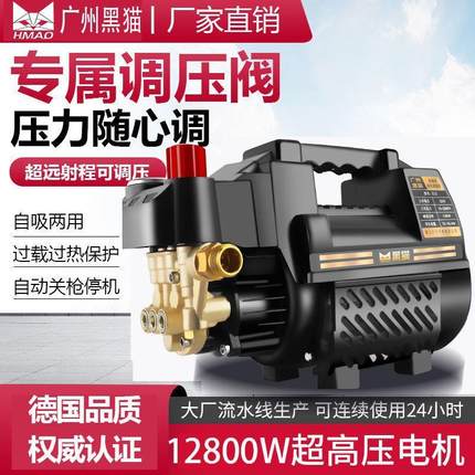 黑猫高压12800大功率洗车机家用220v便携式刷车泵全自动清洗机