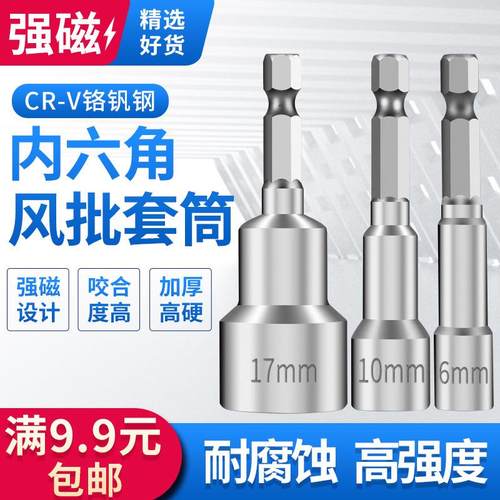 电动螺丝刀套筒强磁6.35mm外六角批头电批扳手气动风批手电钻披头